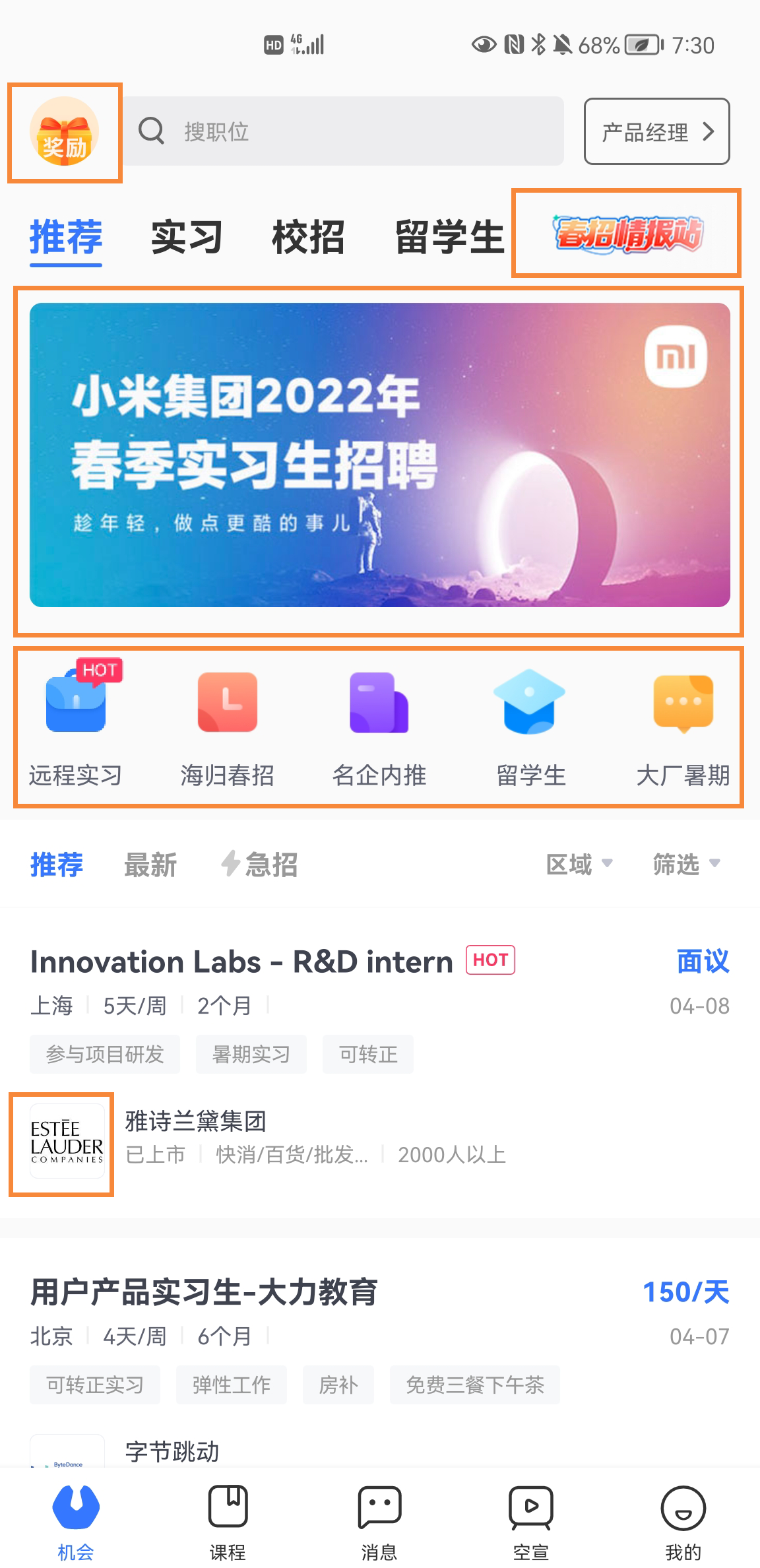 产品体验报告：实习僧