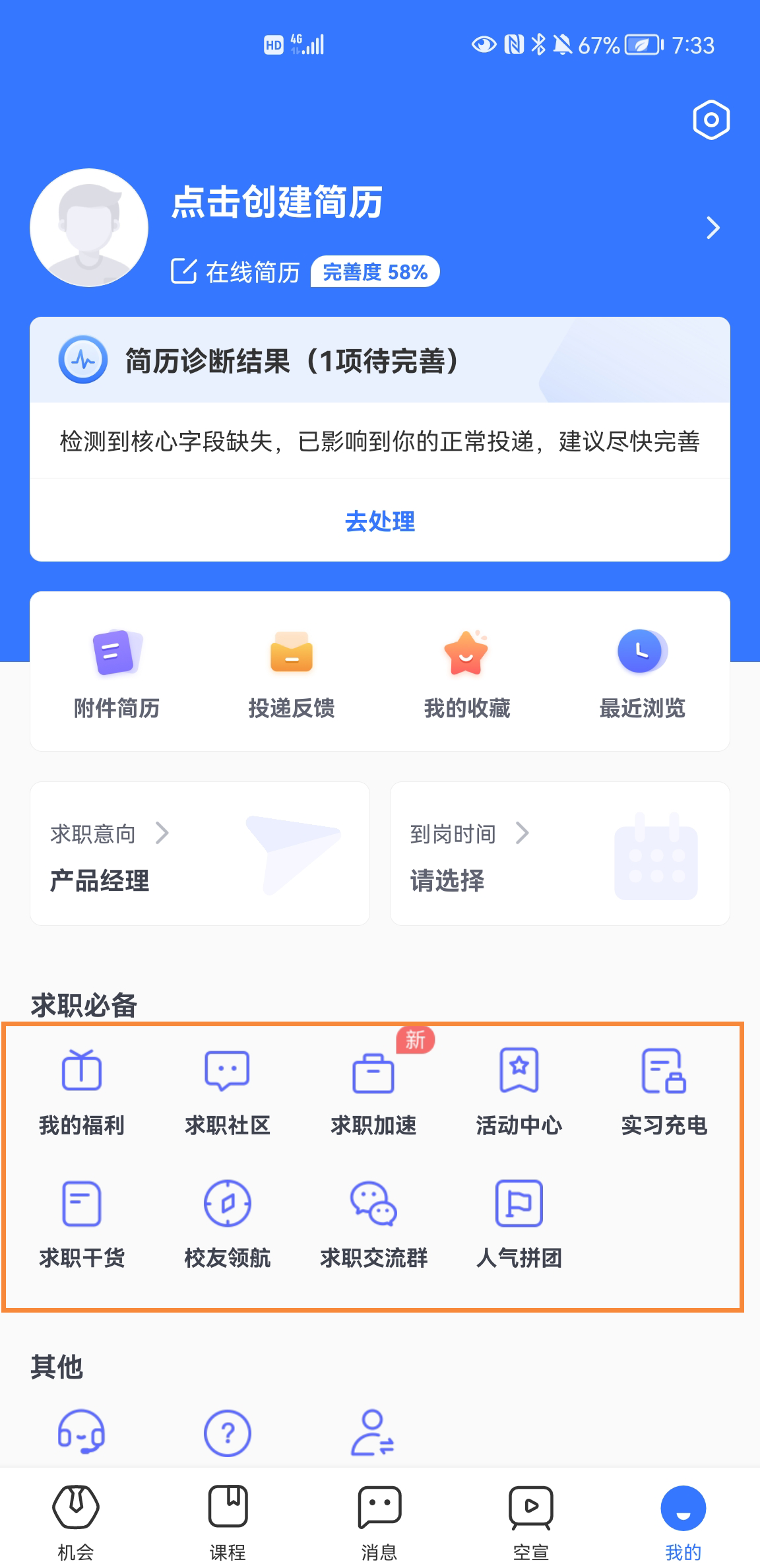 产品体验报告：实习僧