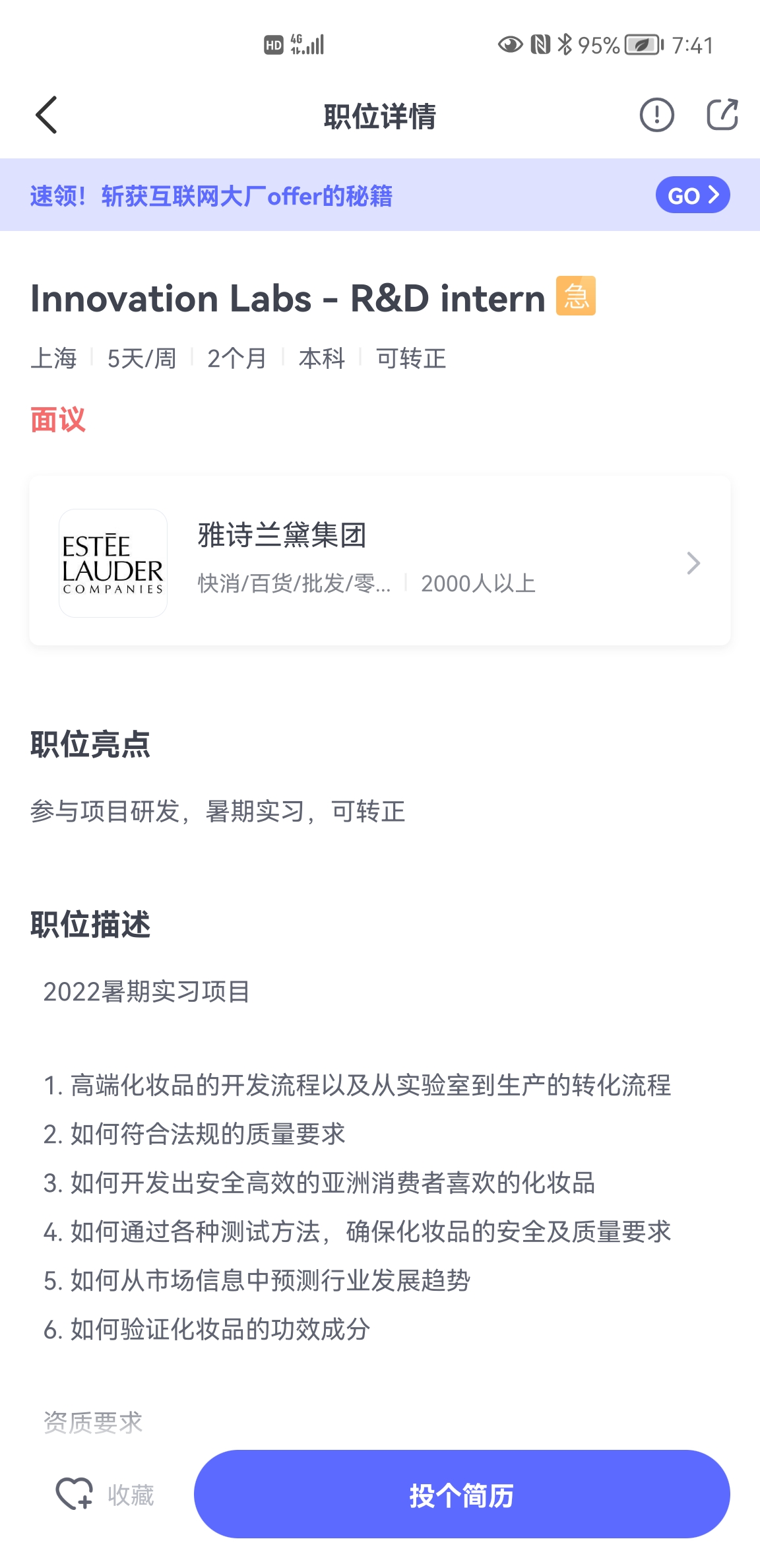 产品体验报告：实习僧