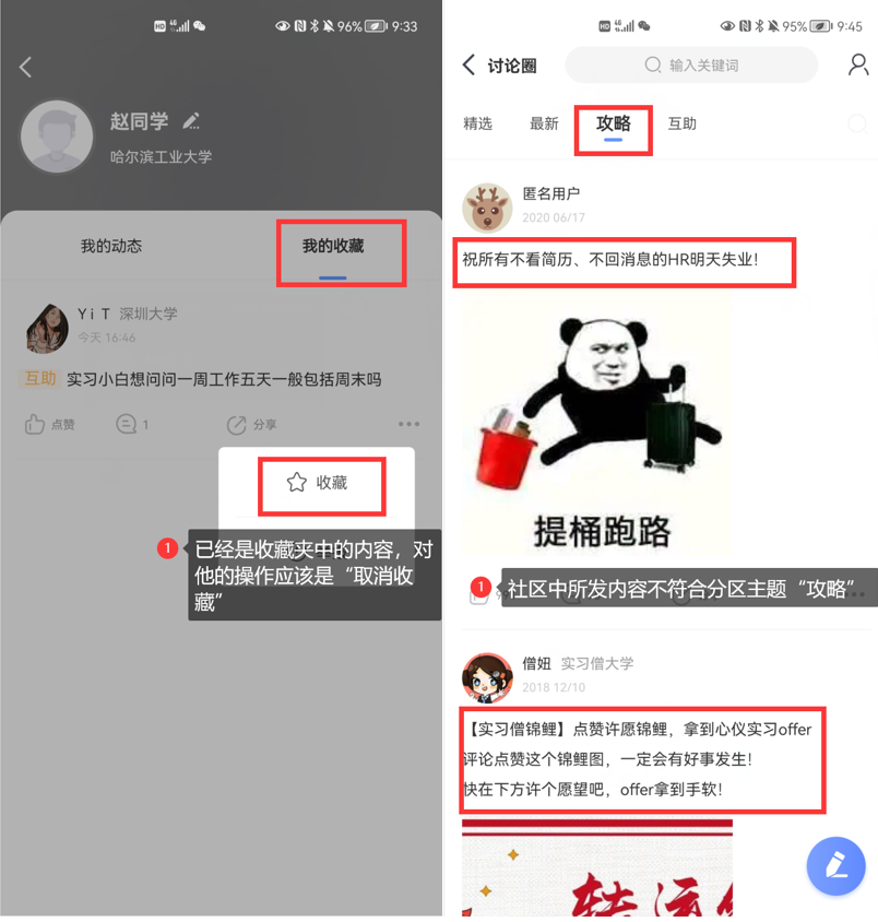 产品体验报告：实习僧