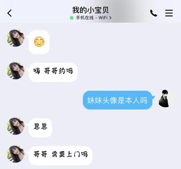 “美女裸聊”陷阱，这个app有啥猫腻