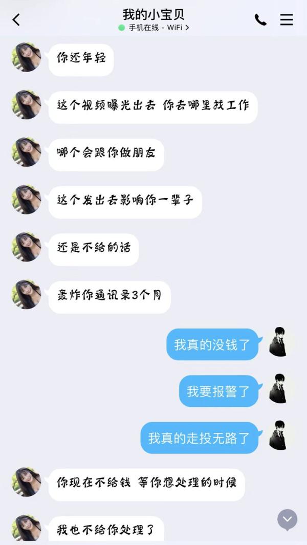 “美女裸聊”陷阱，这个app有啥猫腻