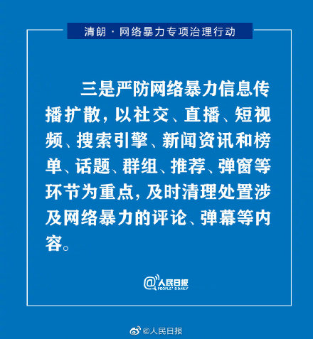 网信办：加强被网暴重点群体救助保护