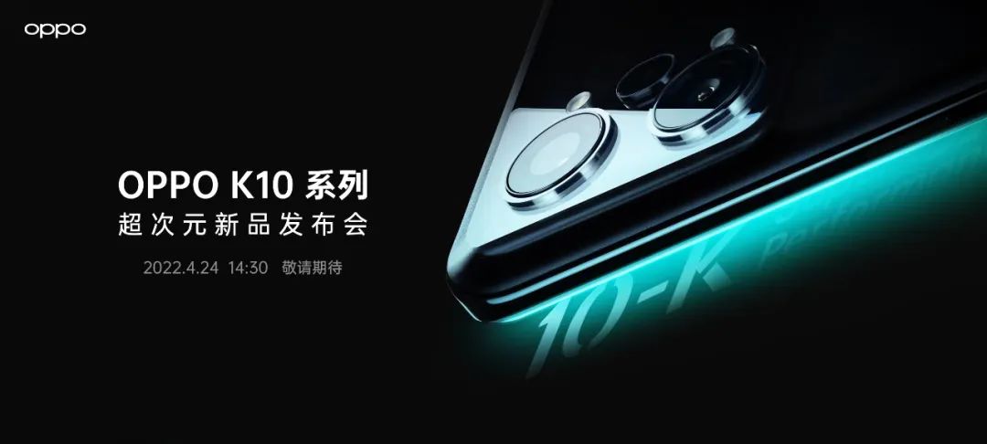 超玩炸场，硬核来袭：OPPO K10系列超次元新品发布会发布四款硬核新品