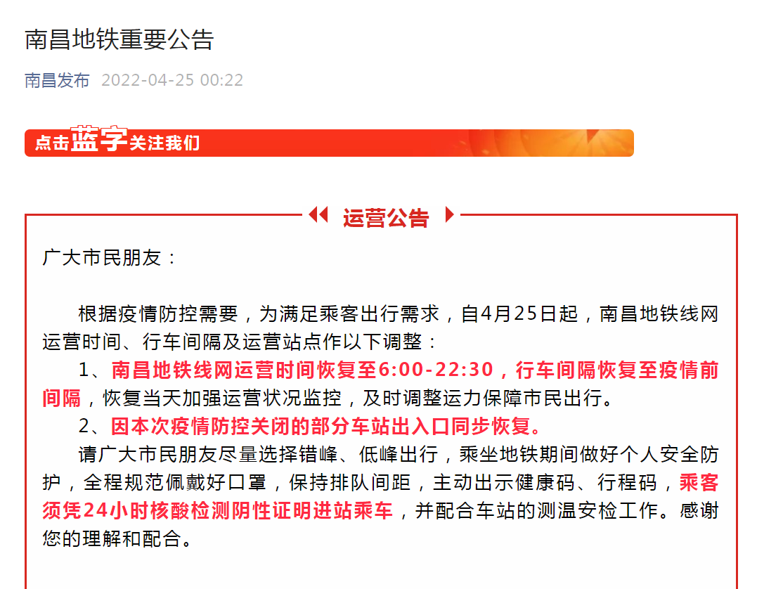 有望24小时内官宣(这个省会城市凌晨官宣：今日零时开始，解除大范围静态管理！凭24小时核酸检测阴性证明乘地铁)