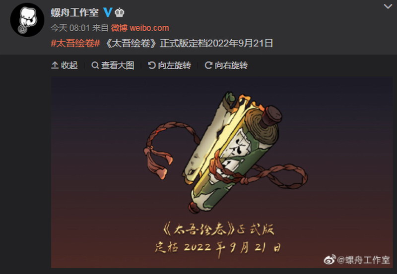 《太吾绘卷》正式版将于9月21日发售 终于等到了