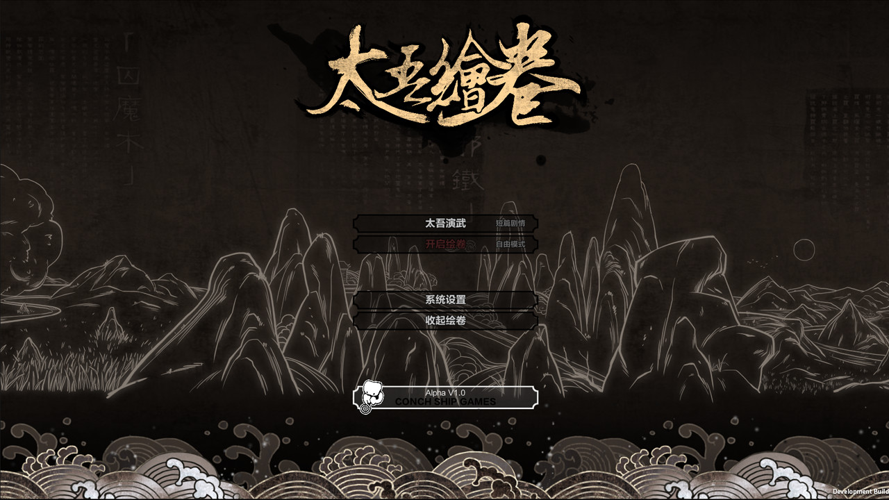 《太吾绘卷》正式版将于9月21日发售 终于等到了