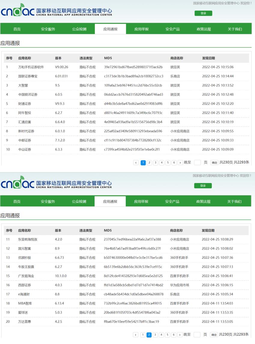 怎么删除豌豆快讯(17款理财APP被通报违规！银河证券等多款券商软件在列｜快讯)