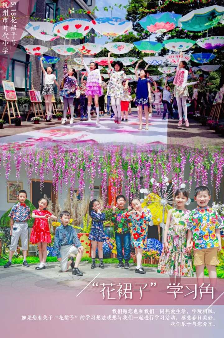 杭州市时代小学“花裙子”节来啦！(图10)