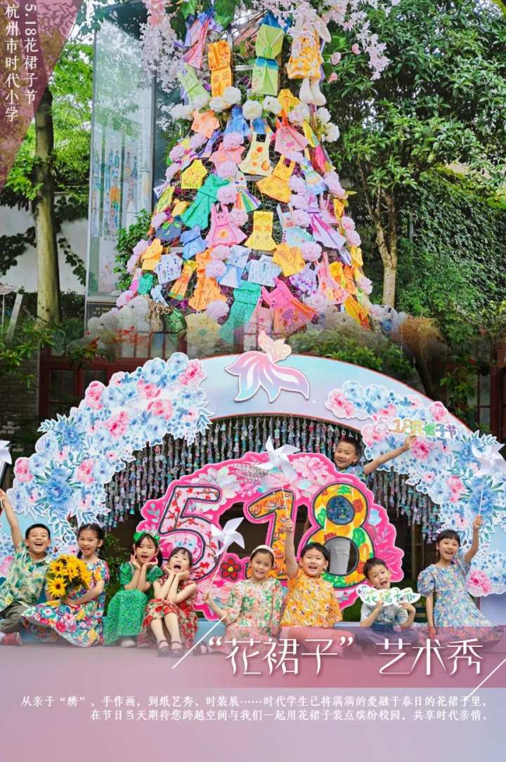 杭州市时代小学“花裙子”节来啦！(图11)