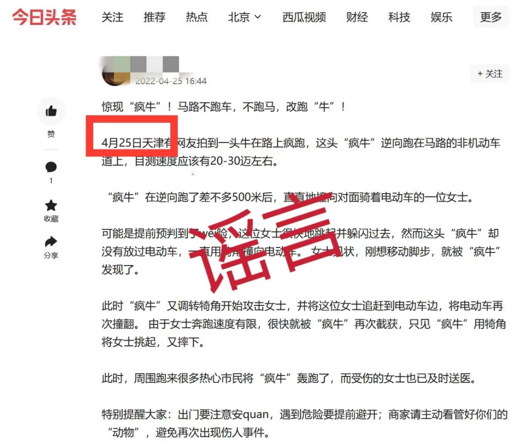 天津辟谣：天津街头“疯牛”伤人？不实