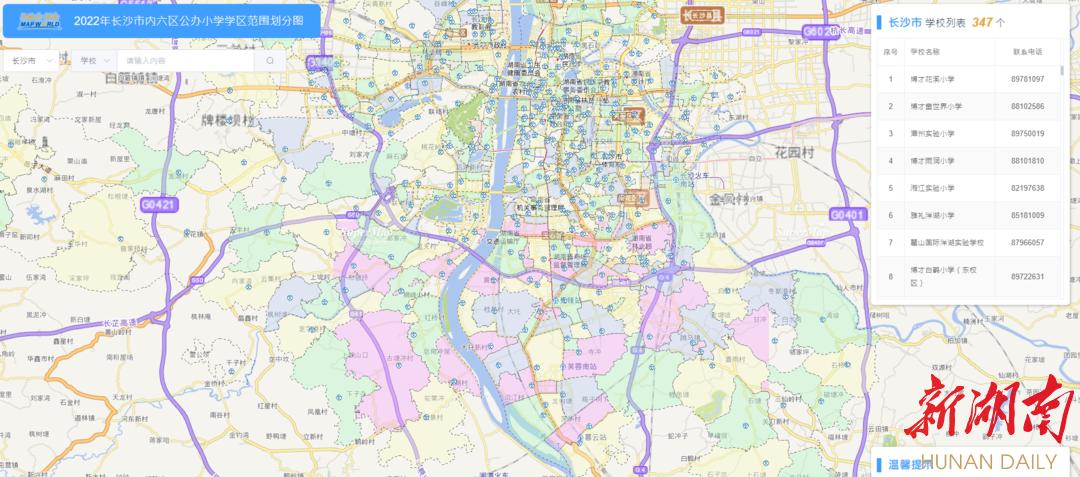 2022长沙小学划片一览表,长沙各小学学区划分(图1)