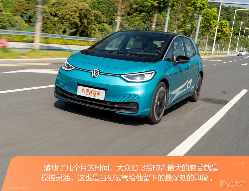 上汽大众ID.3是否真的好开？编辑部车主现身说法