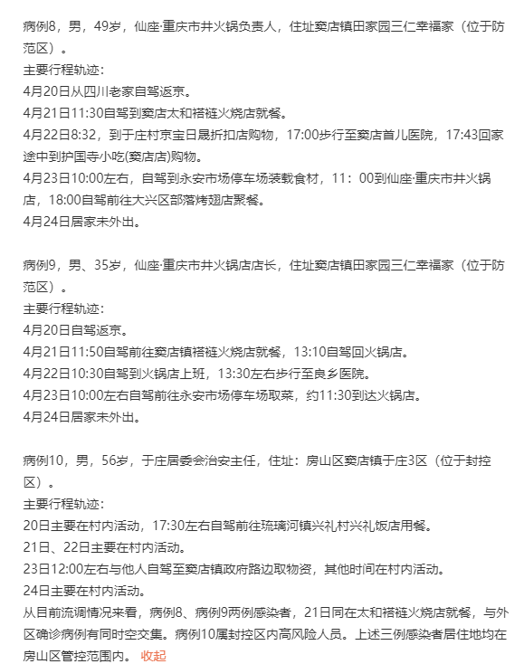 北京最新通报！新增确诊29例，5地升级中风险，新增临时管控区域