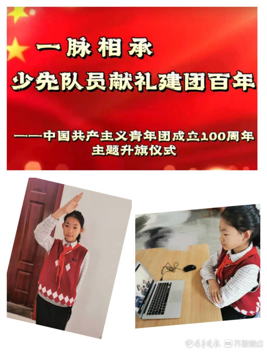 濟(jì)南市歷下區(qū)燕山小學(xué)線上升旗儀式(圖3) 濟(jì)南市歷下區(qū)燕山小學(xué)線上升旗儀式(圖3)