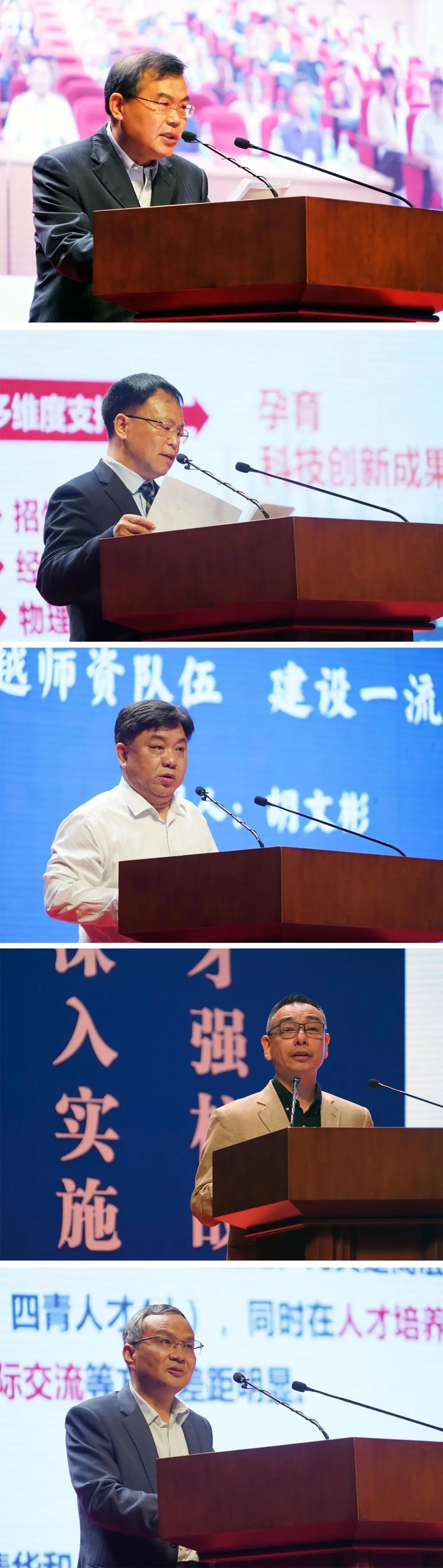 深入实施人才强校战略 加快推进一流大学建设