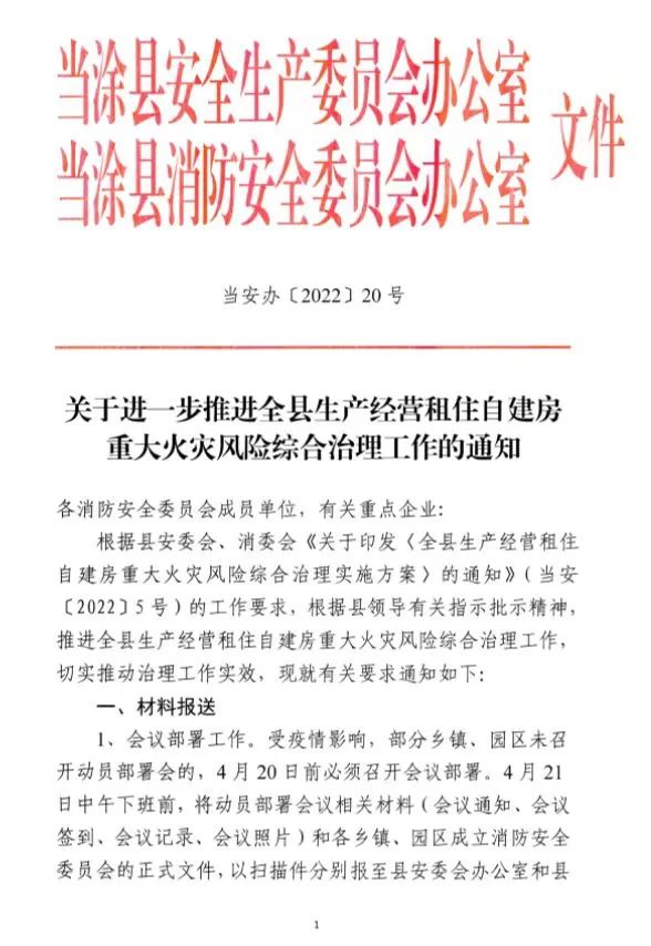 当涂大队稳步推进自建房消防安全专项治理工作