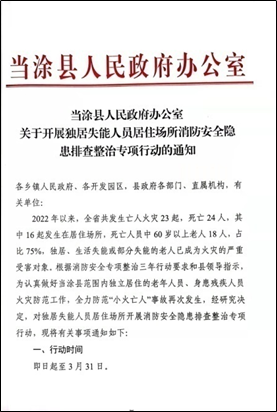 当涂大队稳步推进自建房消防安全专项治理工作