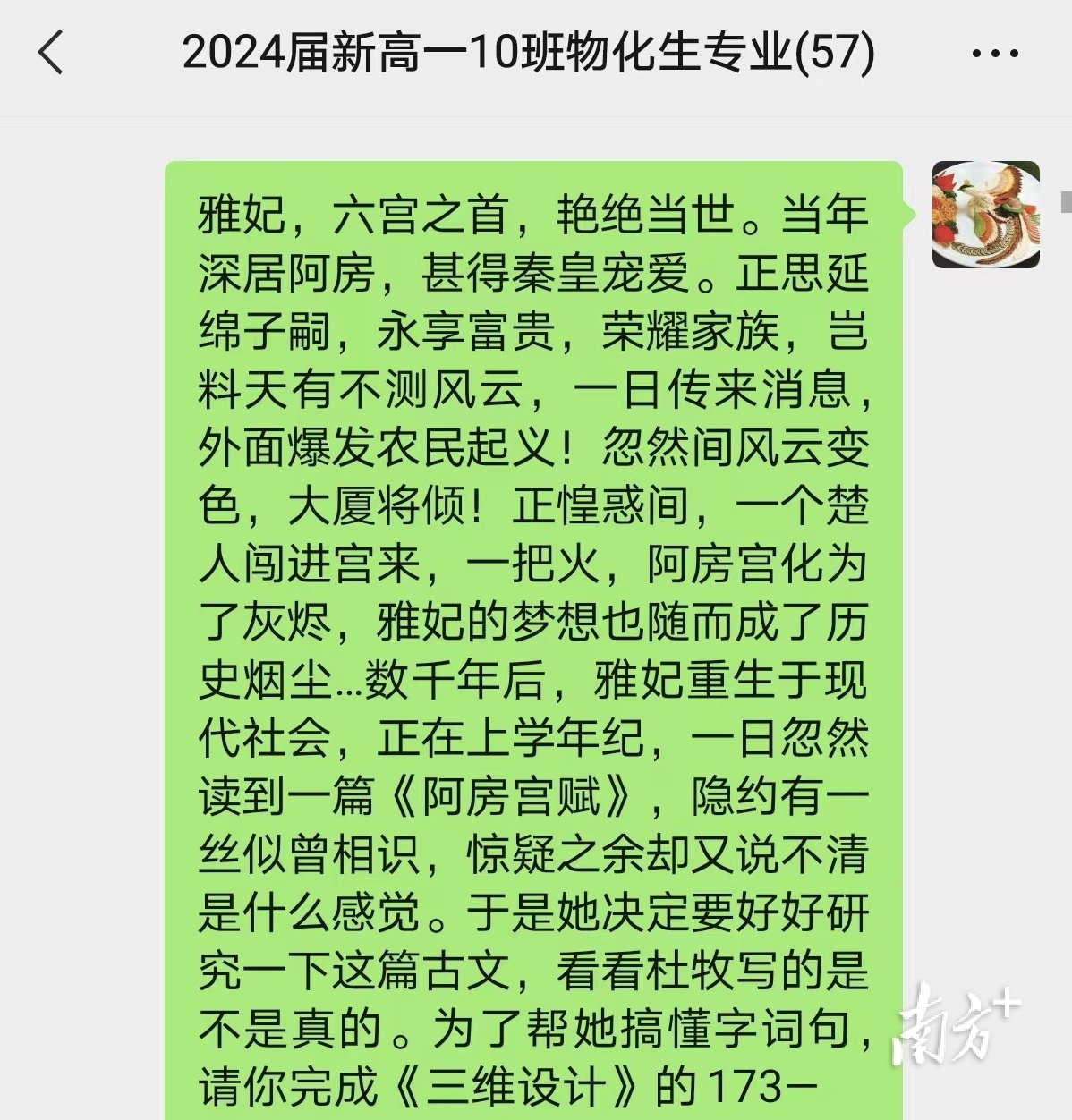 三水区实验中学花式布置作业火出圈(图1)