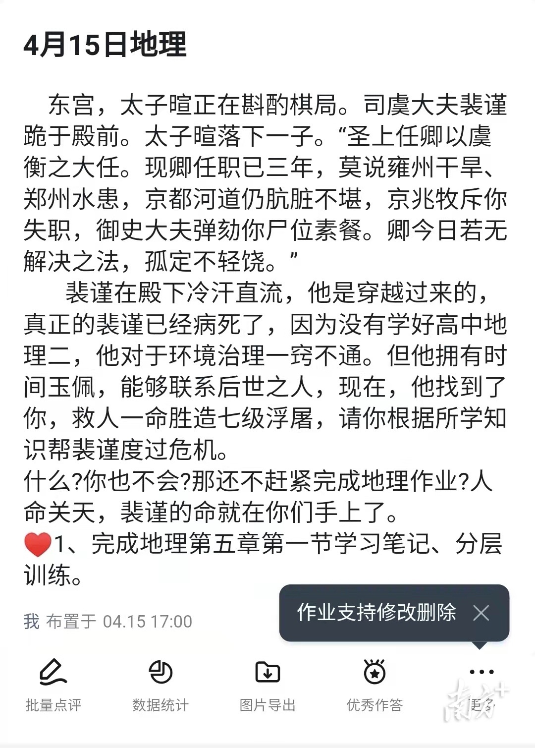 三水区实验中学花式布置作业火出圈(图5)