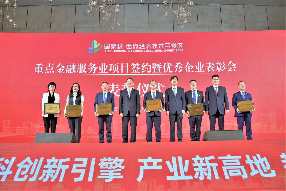 西安经开区9个项目签约 总投资355亿元 金融服务业持续高质量发展