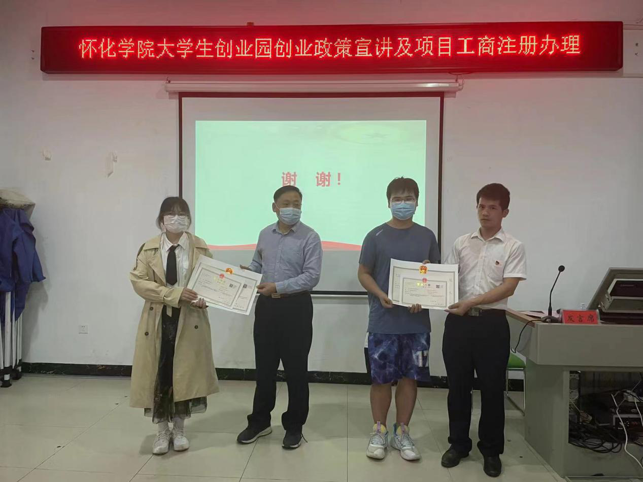 怀化市市场监管局助力大学生圆“创业梦”