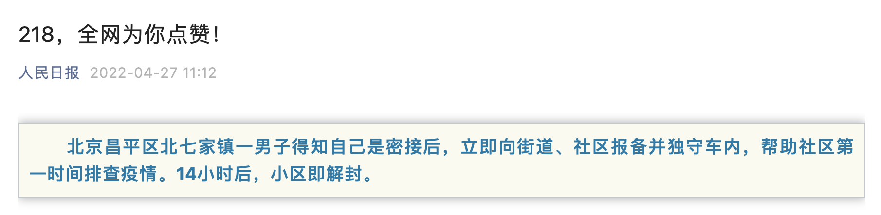 他目前情况良好(独守车内隔离男子目前恢复良好，称没回家是不想给别人添麻烦)