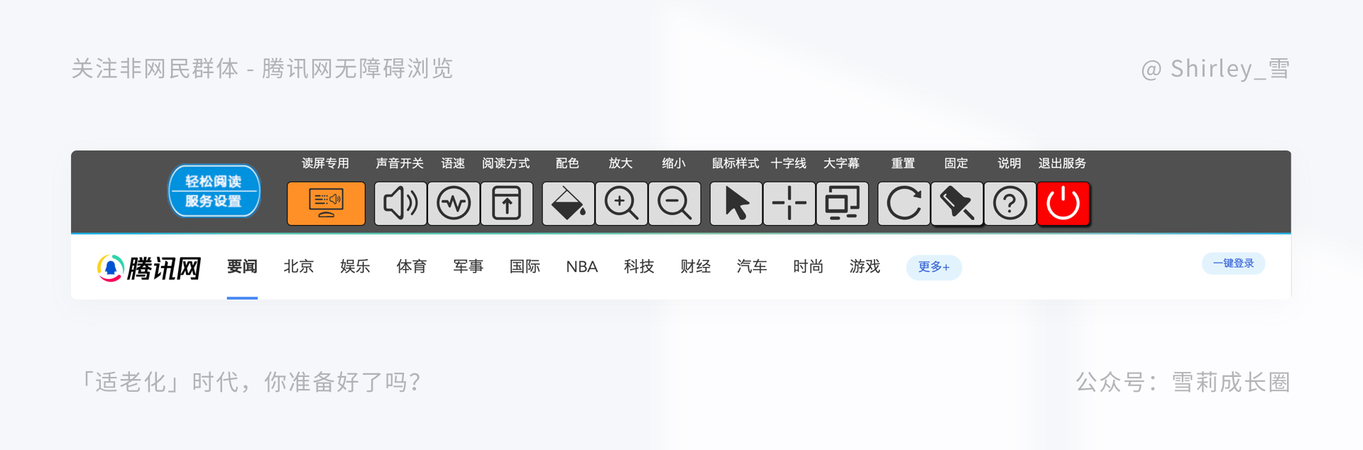 「适老化」时代，你准备好了吗？