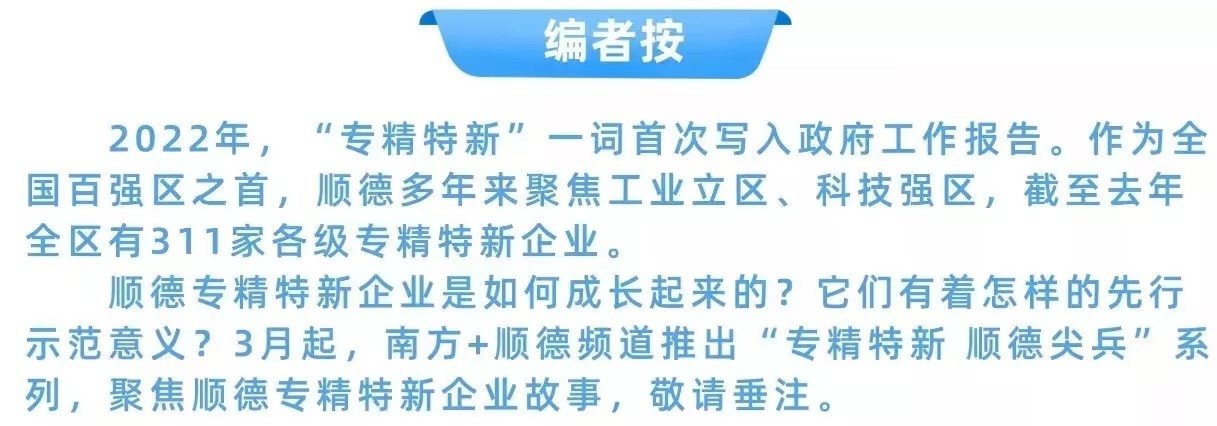 这家五金企业的“三合一”，占据全国八成高端家居定制市场｜专精特新 顺德尖兵⑦