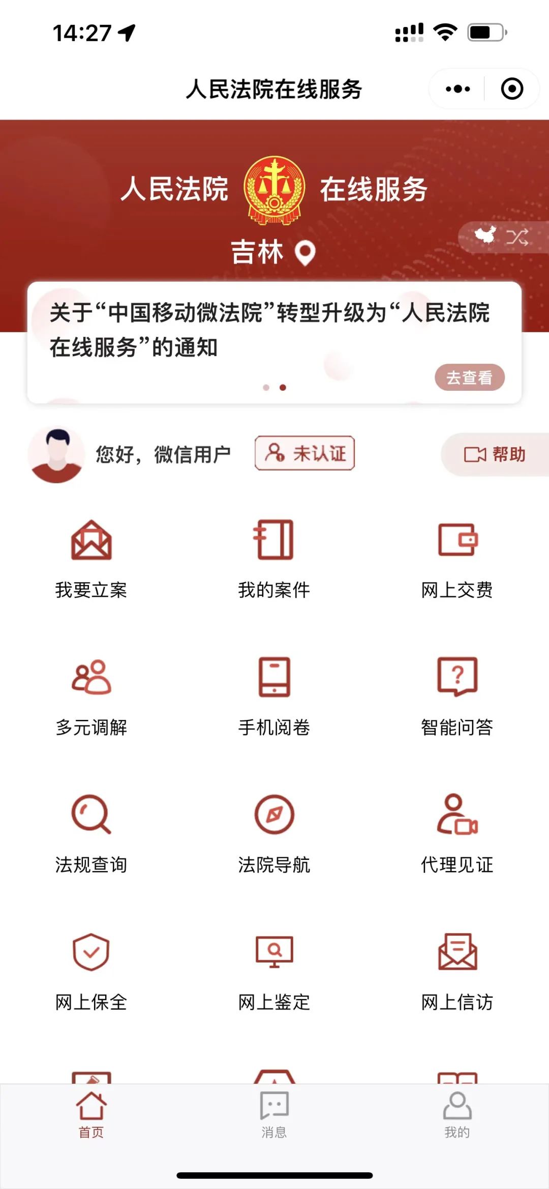 “人民法院在线服务”网上立案教程
