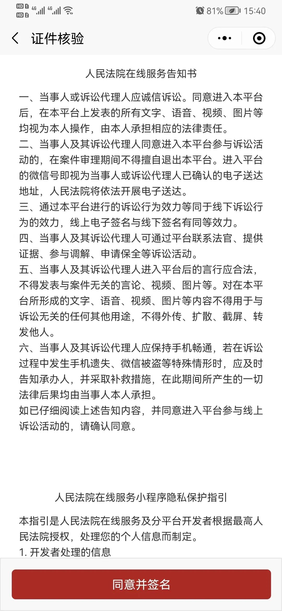 “人民法院在线服务”网上立案教程