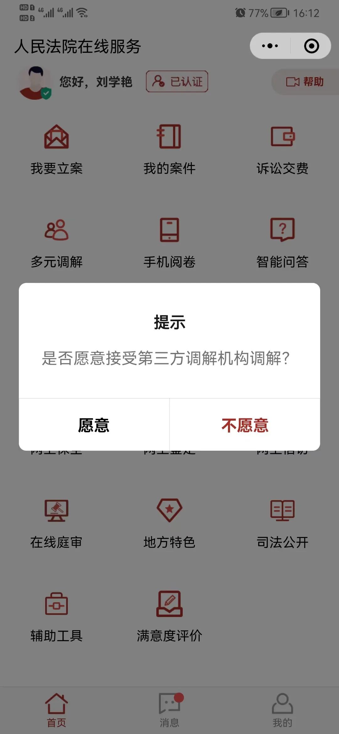 “人民法院在线服务”网上立案教程