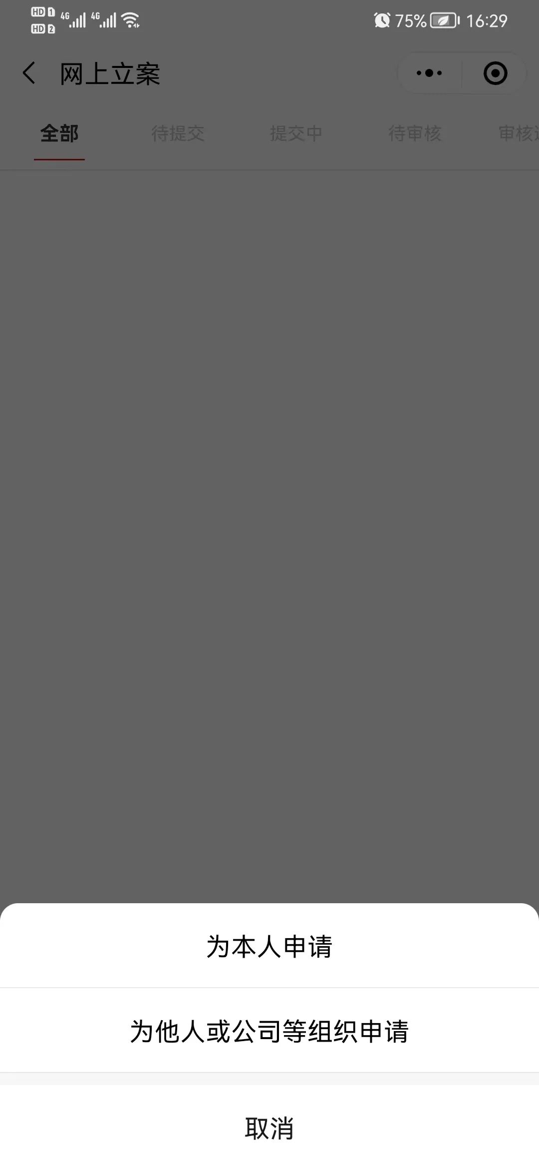 “人民法院在线服务”网上立案教程