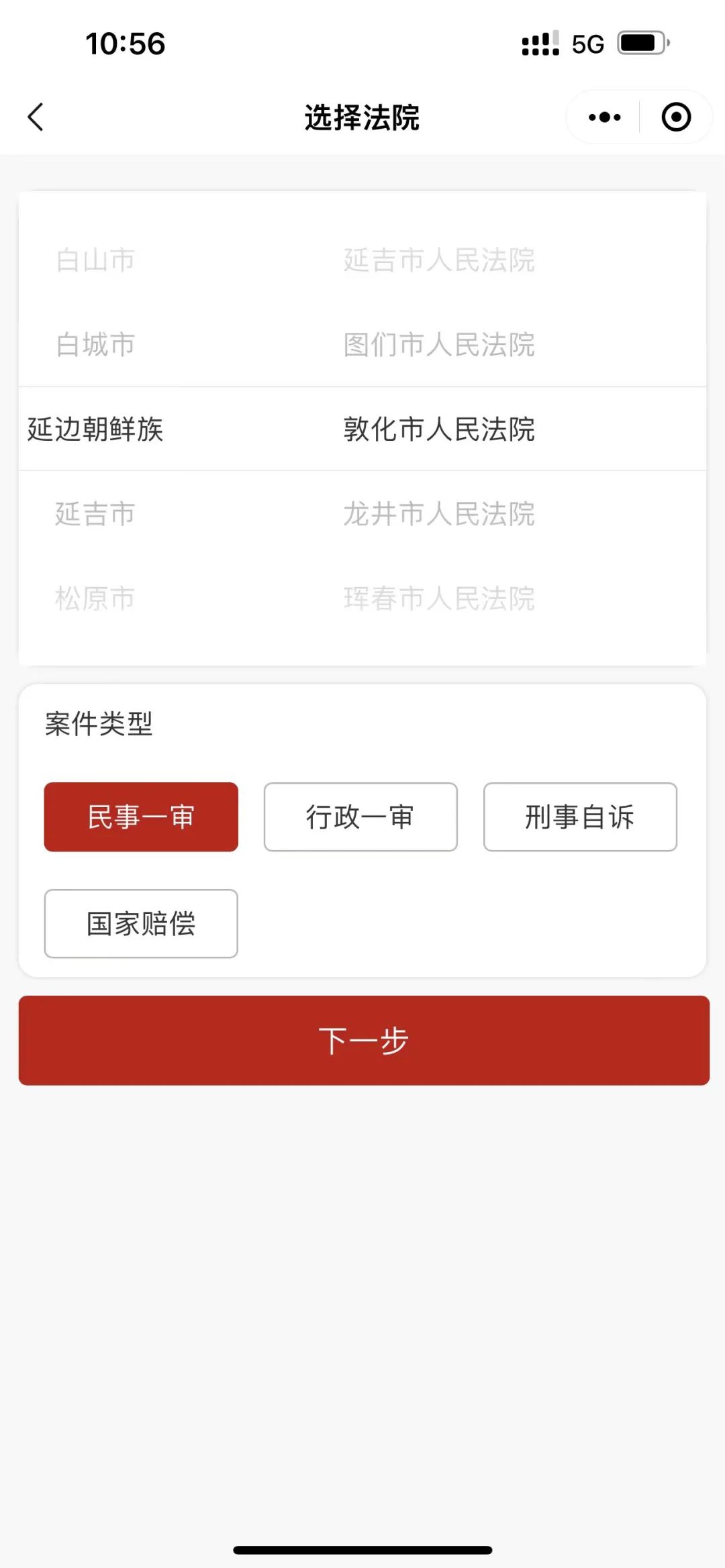 “人民法院在线服务”网上立案教程