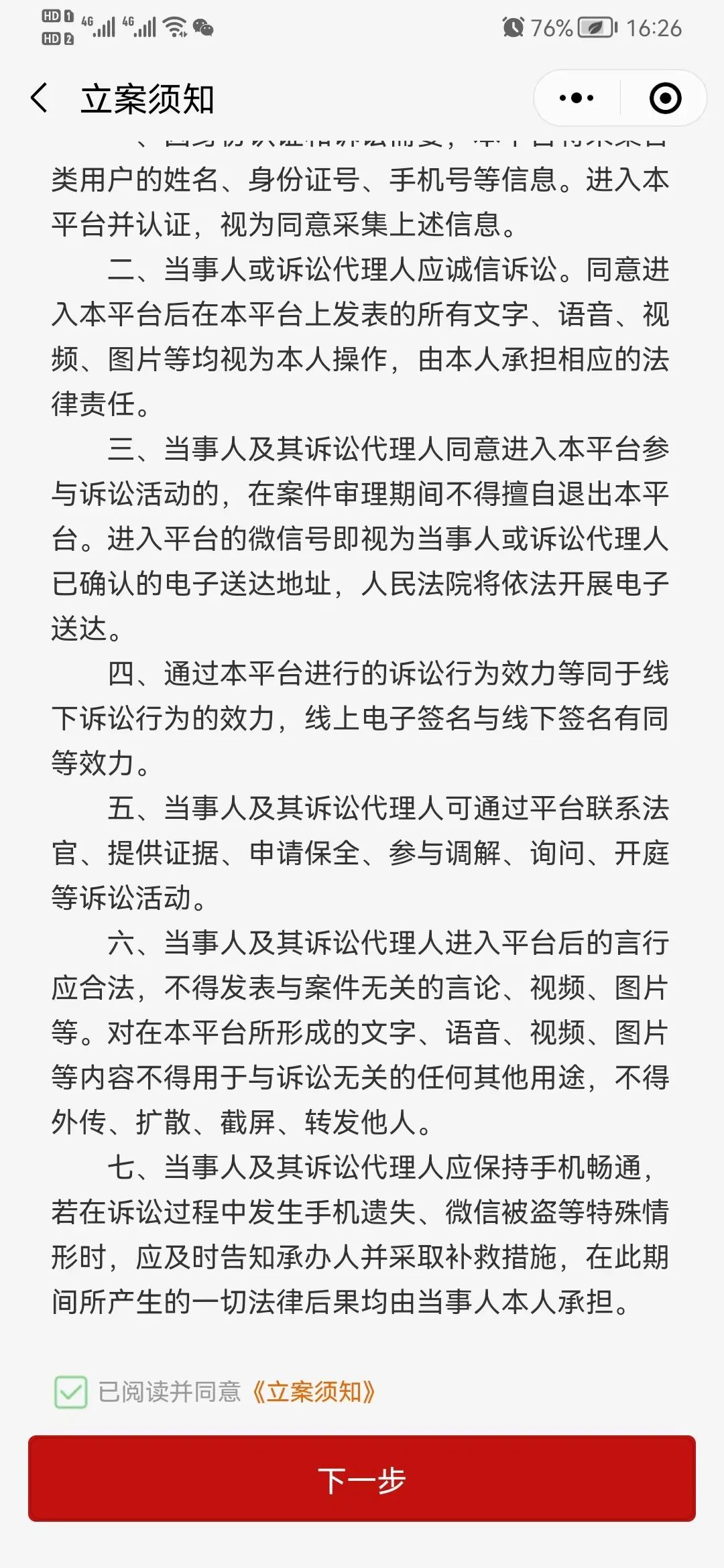 “人民法院在线服务”网上立案教程