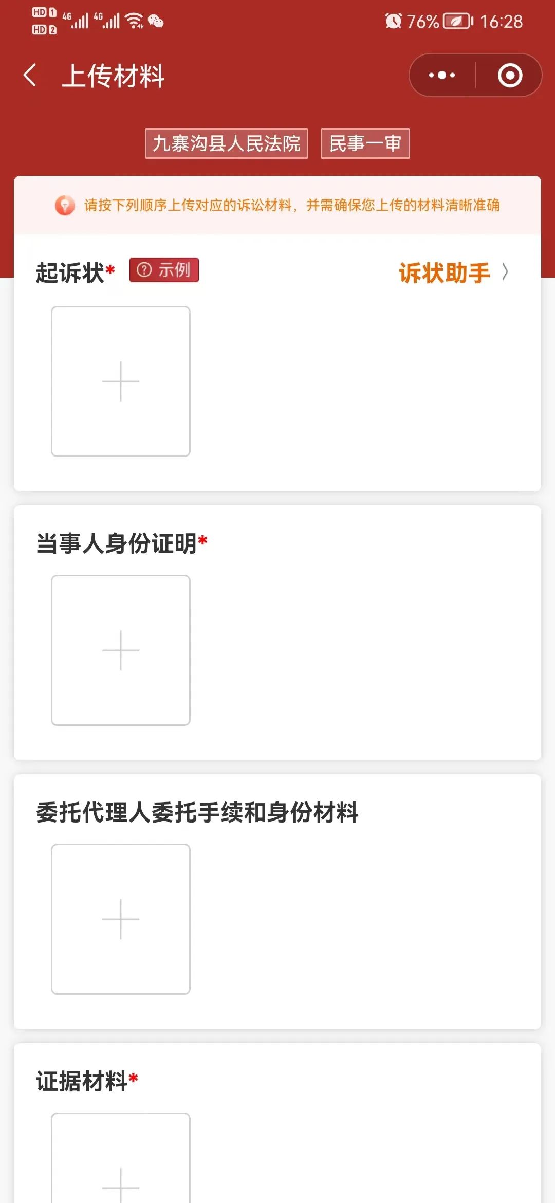 “人民法院在线服务”网上立案教程