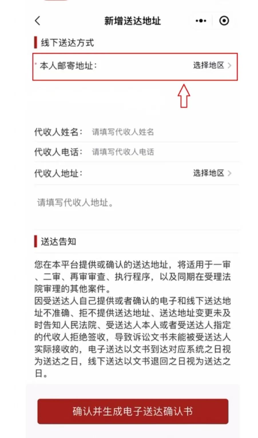 “人民法院在线服务”网上立案教程