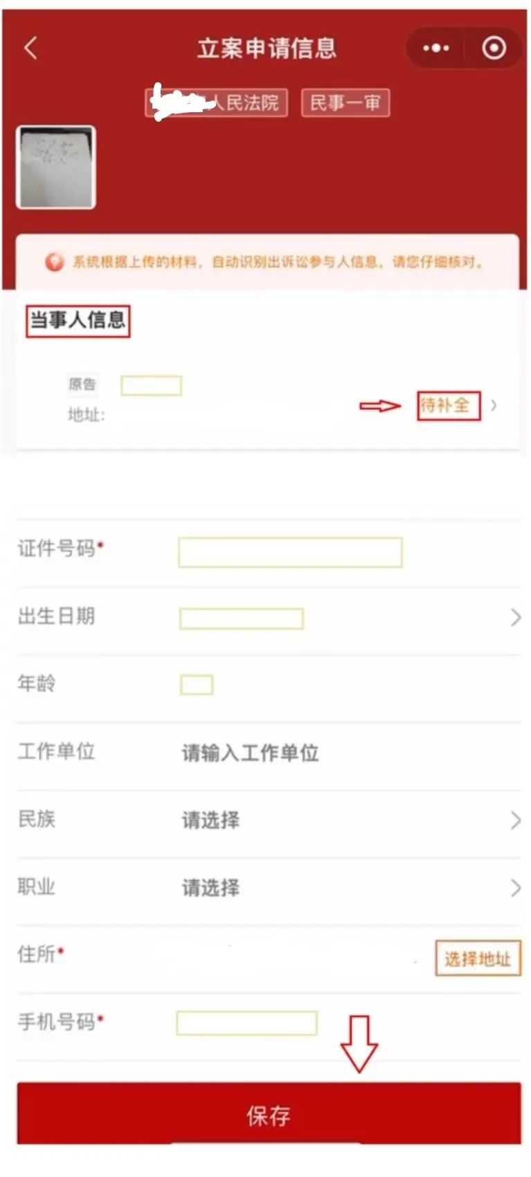 “人民法院在线服务”网上立案教程