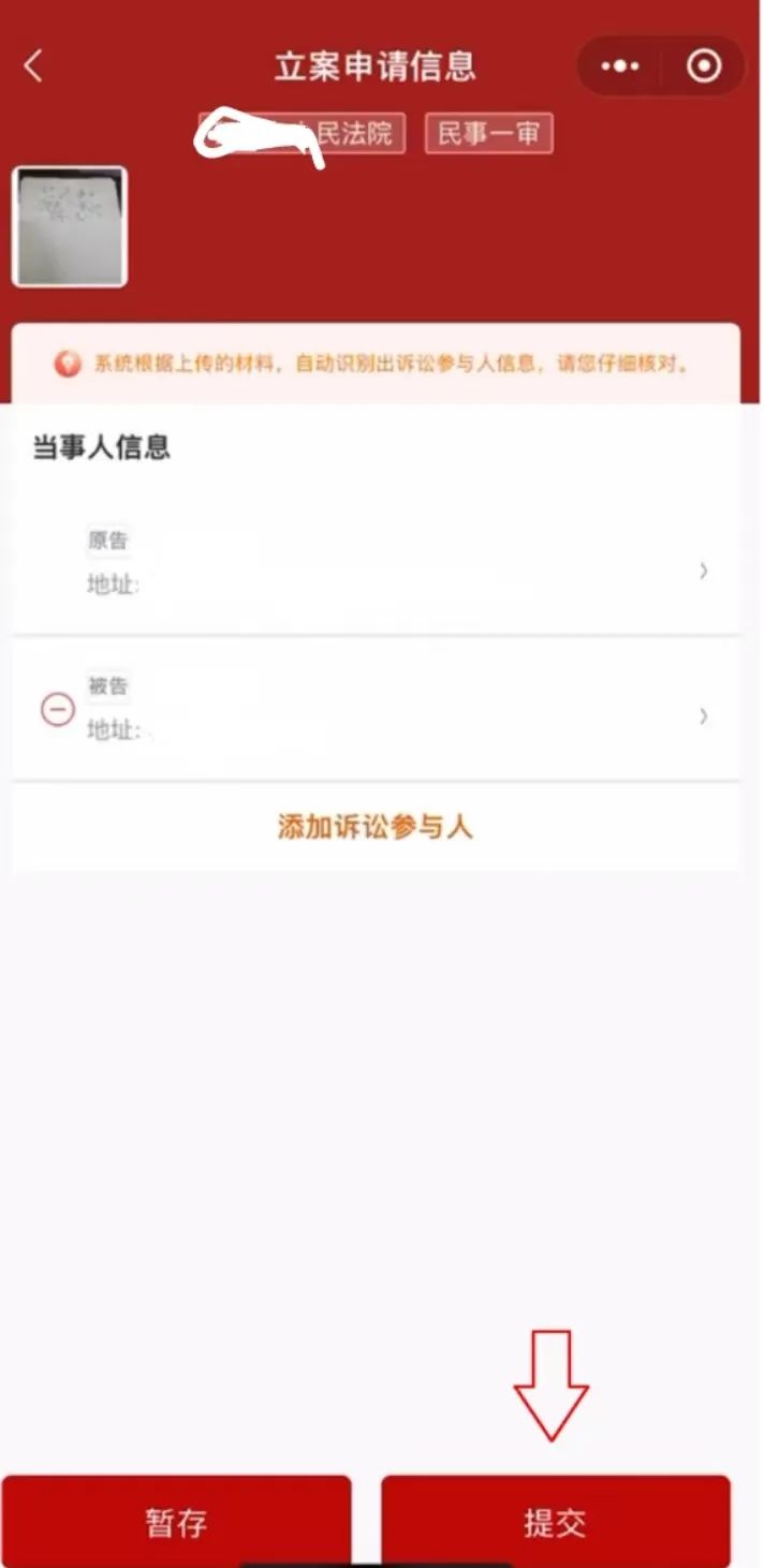 “人民法院在线服务”网上立案教程