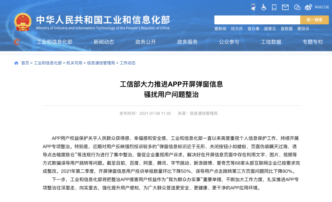 微信为什么没有开屏广告？