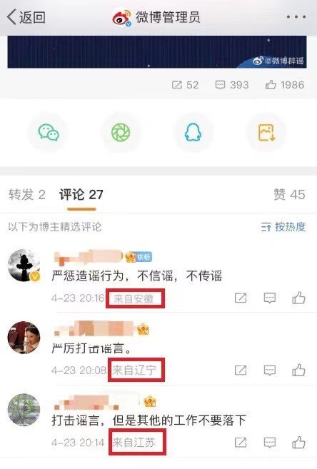 微博：全量开放评论展示IP属地功能，用户无法主动关闭