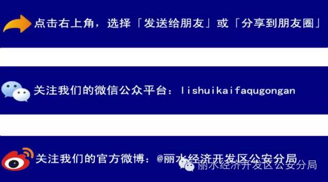 开发区反诈中心通报：7月25日-7月31日发生涉电诈警情6起，损失金额197796元！