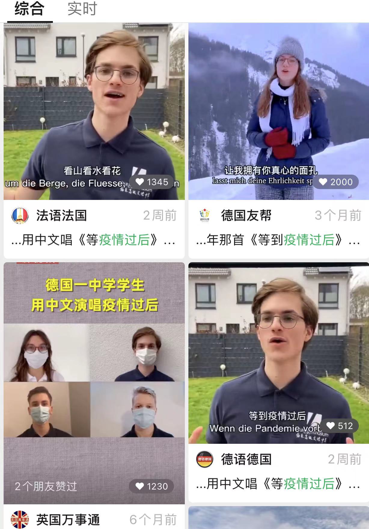 德国世界杯完场音乐(德国学生用中文演唱，抗疫歌曲《疫情过后》引发跨越国界共鸣)