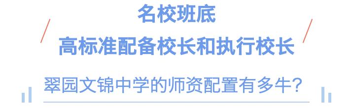 深圳市翠園文錦中學(xué)：以教科研為抓手(圖3)