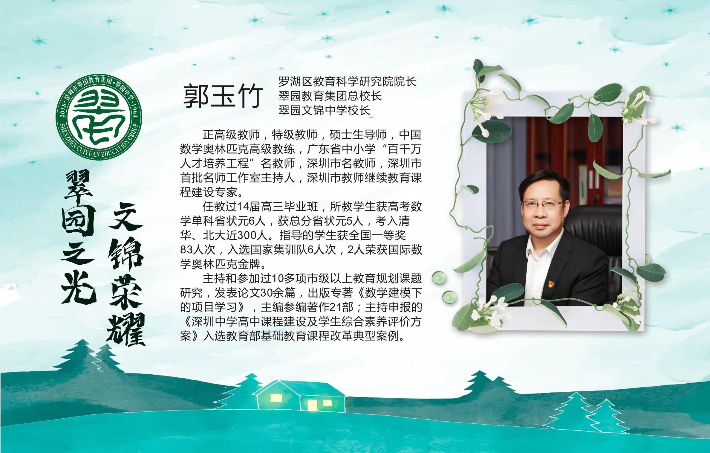 深圳市翠園文錦中學(xué)：以教科研為抓手(圖4)