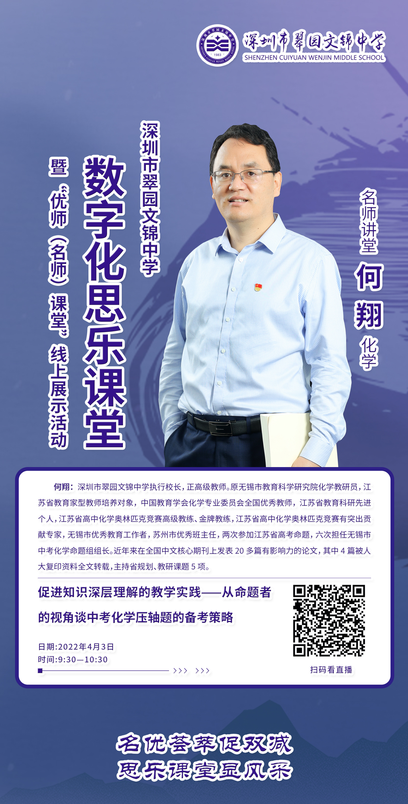 深圳市翠園文錦中學(xué)：以教科研為抓手(圖8)