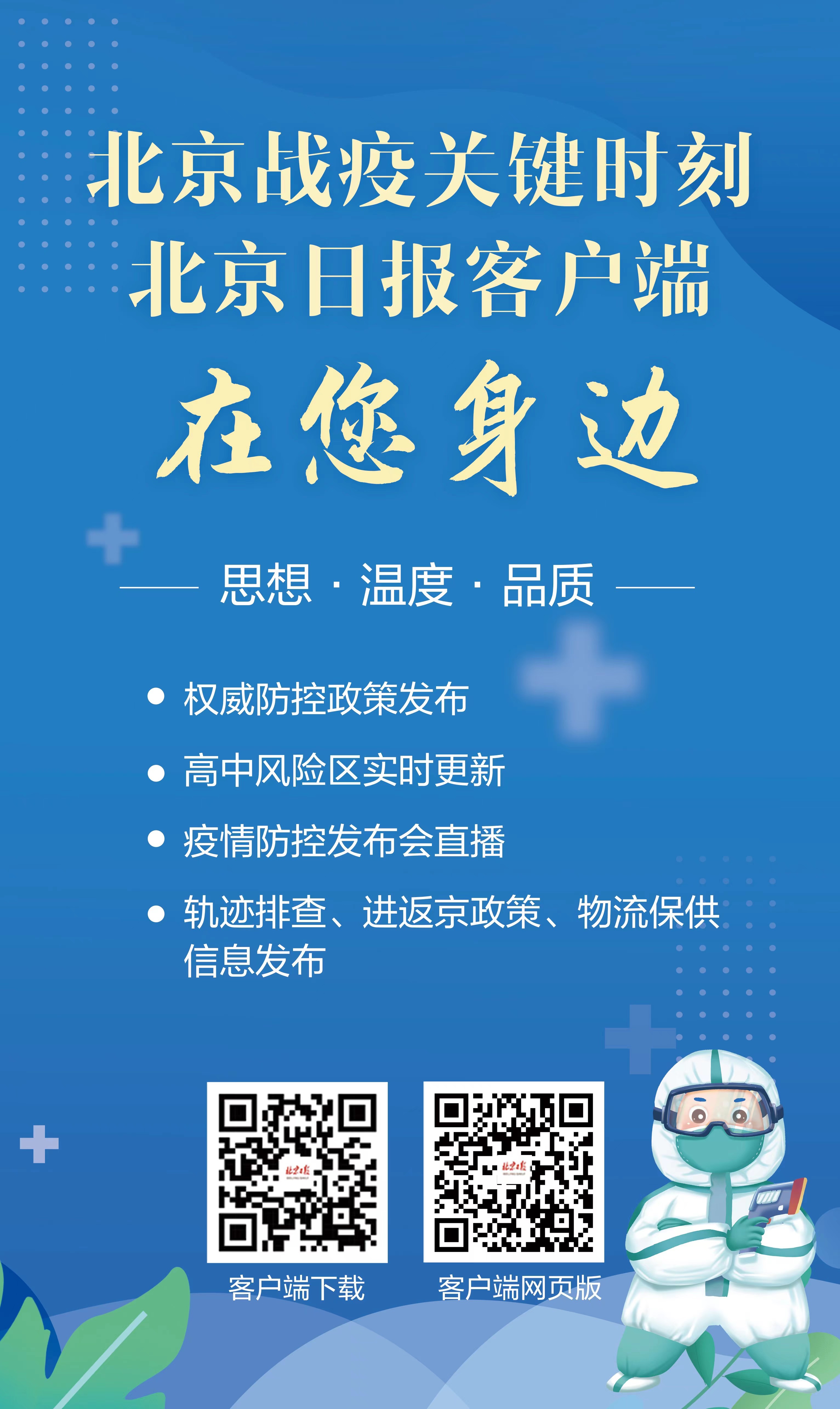 四类人员严控出京！北京最新进出京政策一图读懂