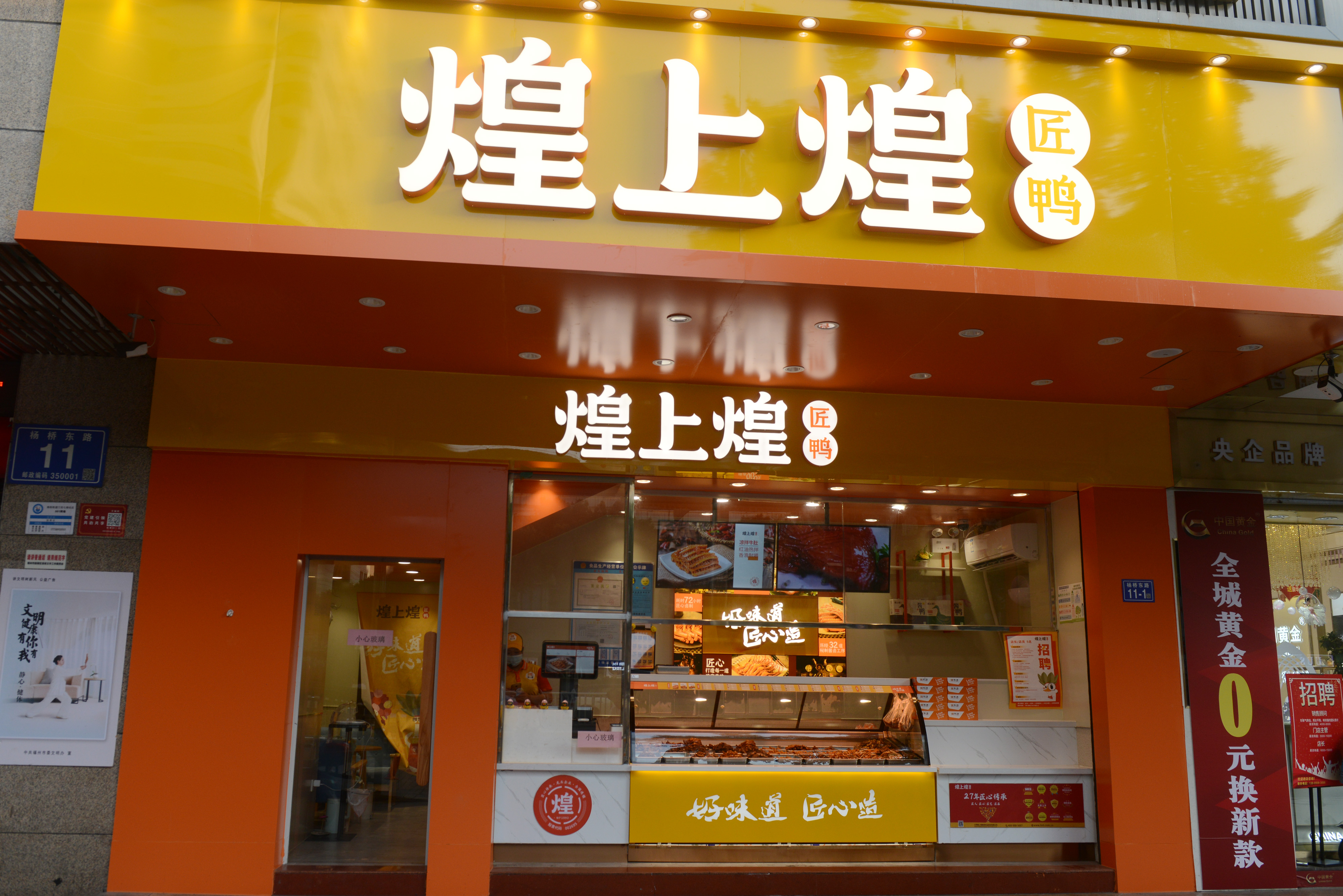煌上煌加盟费 煌上煌加盟店倒闭掉-泛经验