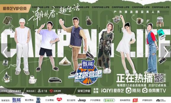 《一起露營吧》陳偉霆楊迪帶領觀眾歡樂“云”露營