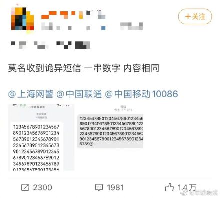 收到“奇怪”短信？中国移动回应：因中国联通一公司系统升级测试所致